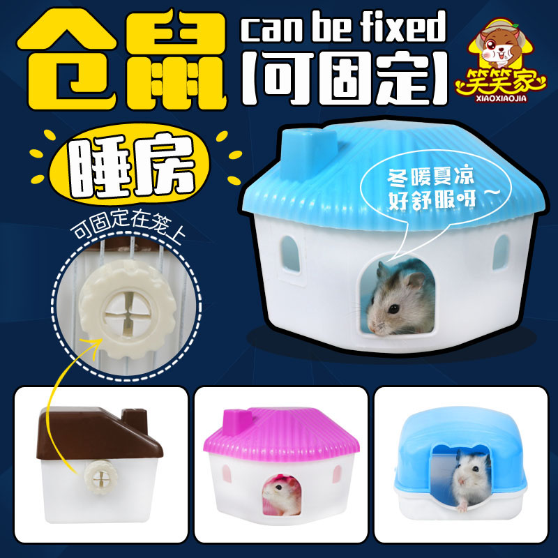 仓鼠房子玩具用品小窝小屋金丝熊窝保暖屋卧室小塑料木窝睡觉睡窝