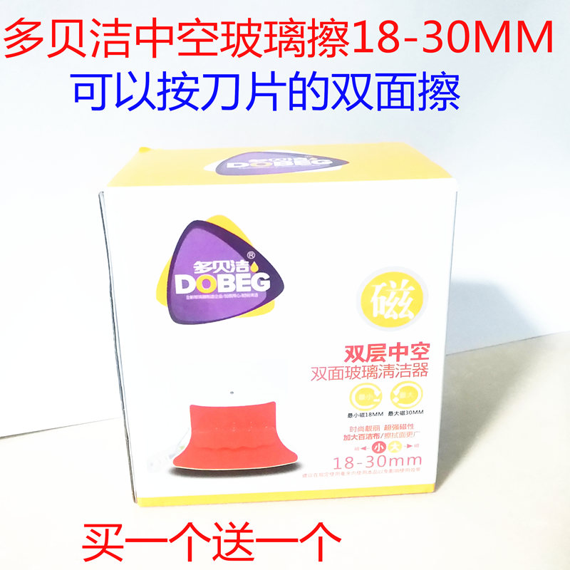 多贝洁双面擦中空玻璃器擦窗器玻璃双面擦强磁玻璃擦窗器包邮