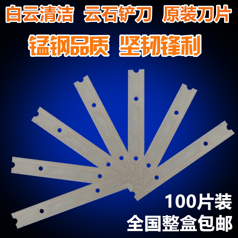 白云云石刀片加厚型铲刀不锈钢玻璃锋利坚固美缝刮刀清洁刀地板砖