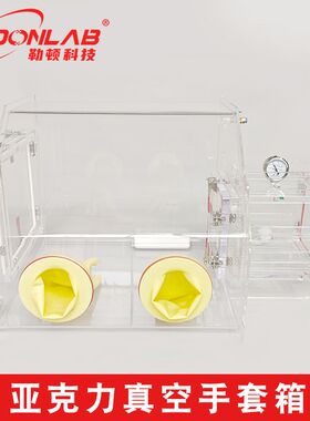 透明亚克力手套箱定制真空箱实验室氮气保护箱隔离惰性气体操作箱