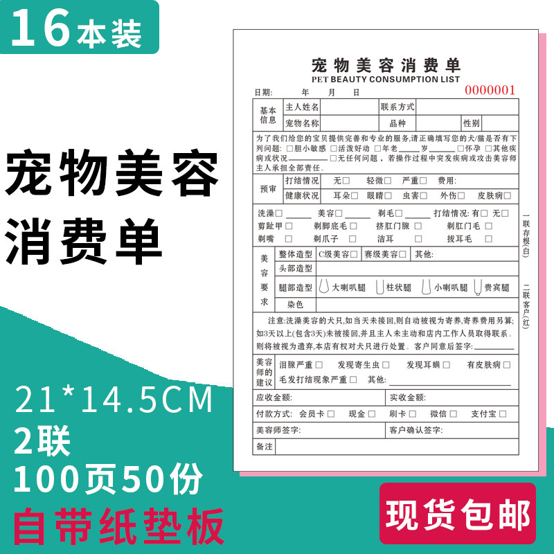 宠物美容消费单寄养美发洗澡猫狗二联2连动物买卖合同协议三联小,文具电教/文化用品/商务用品,单据/收据,淘宝优惠券,粉丝福利购,淘宝优惠卷