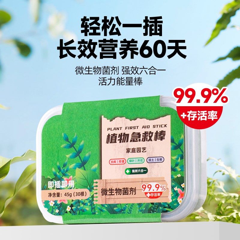 植物急救棒复活液多肉花卉绿植通用型营养棒防黄叶枯叶烂根缓释棒,鲜花速递/花卉仿真/绿植园艺,家庭园艺肥料,淘宝优惠券,粉丝福利购,淘宝优惠卷