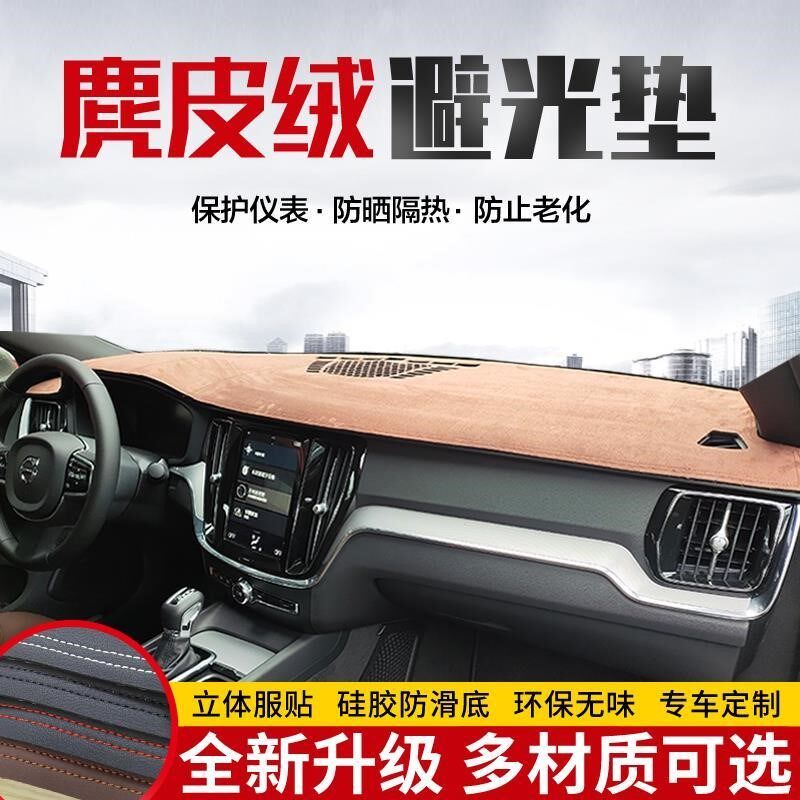 21新沃尔沃S60 S90 XC40 XC60 XC90仪表台避光垫中控遮光前台防滑