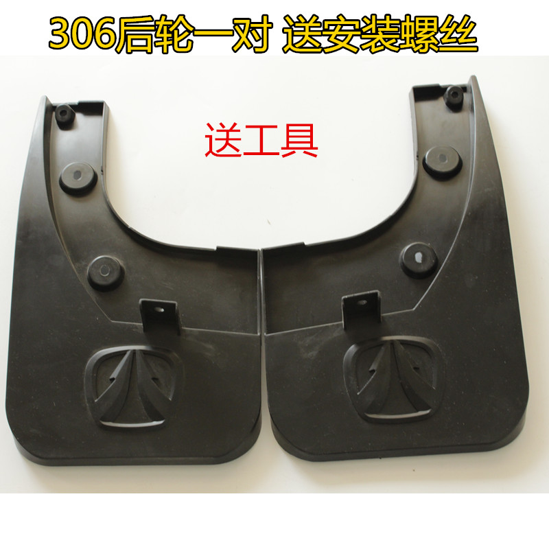 北汽威旺威望306 205前后挡泥皮全车挡泥板轮胎挡泥瓦汽车配件