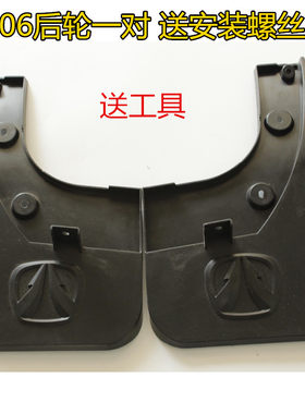 北汽威旺威望306 205前后挡泥皮全车挡泥板轮胎挡泥瓦汽车配件
