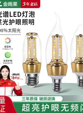 金雨莱led蜡烛灯泡节能e14螺口e27家用吊灯替换光源白光室内照明