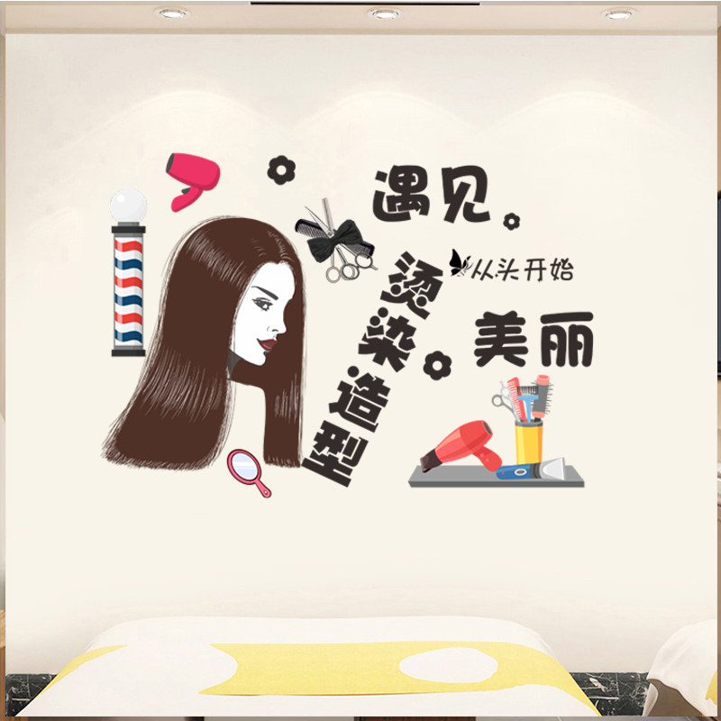 理发店玻璃门贴纸创意美容院美发店发廊发型图案背景墙装饰墙贴画
