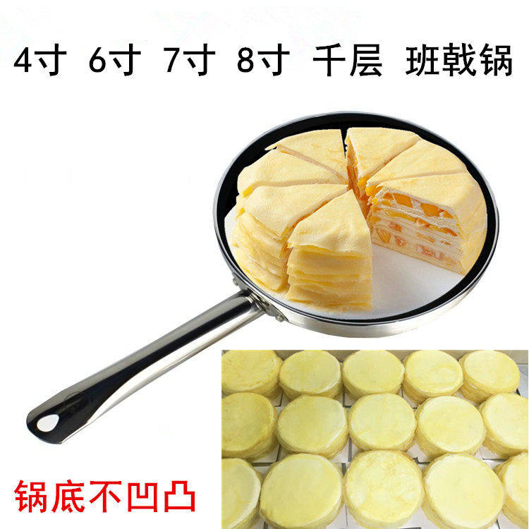 千层蛋糕锅不沾锅 班戟锅 4寸6寸7寸8寸 不凹凸全平 千层皮平底锅