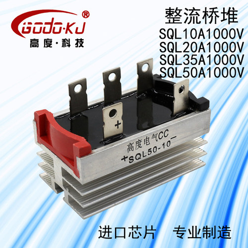 三相整流桥模块SQL10A/20A/35A/50A/1000V发电机可控硅桥堆380V器