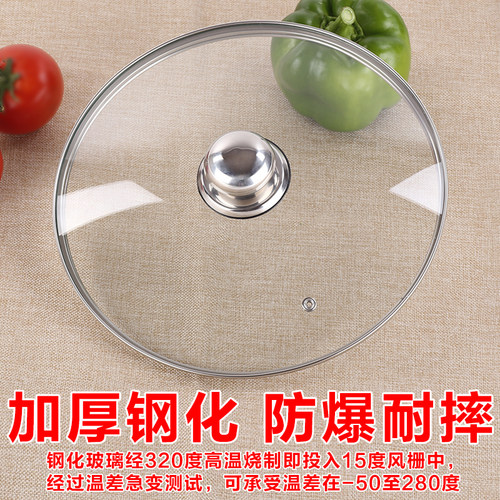 锅盖钢化玻璃锅盖家用不锈钢把手蒸锅炒锅锅盖奶锅汤锅平底锅盖子