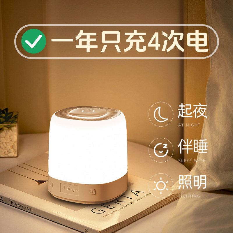 小夜灯充电式照明护眼卧室床头睡眠夜间家用超长续航台灯新款高级
