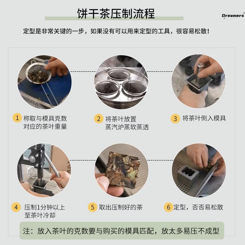 方片茶模具手动压饼干茶设备不锈钢方块茶制做模具名片茶压片厂家