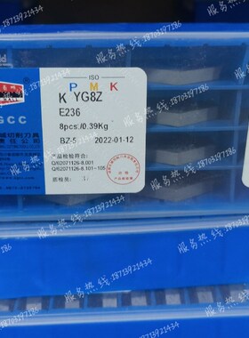 长城牌 硬质合金焊接车刀片 E236 YT726 YG643 YT767 YG8 YT5