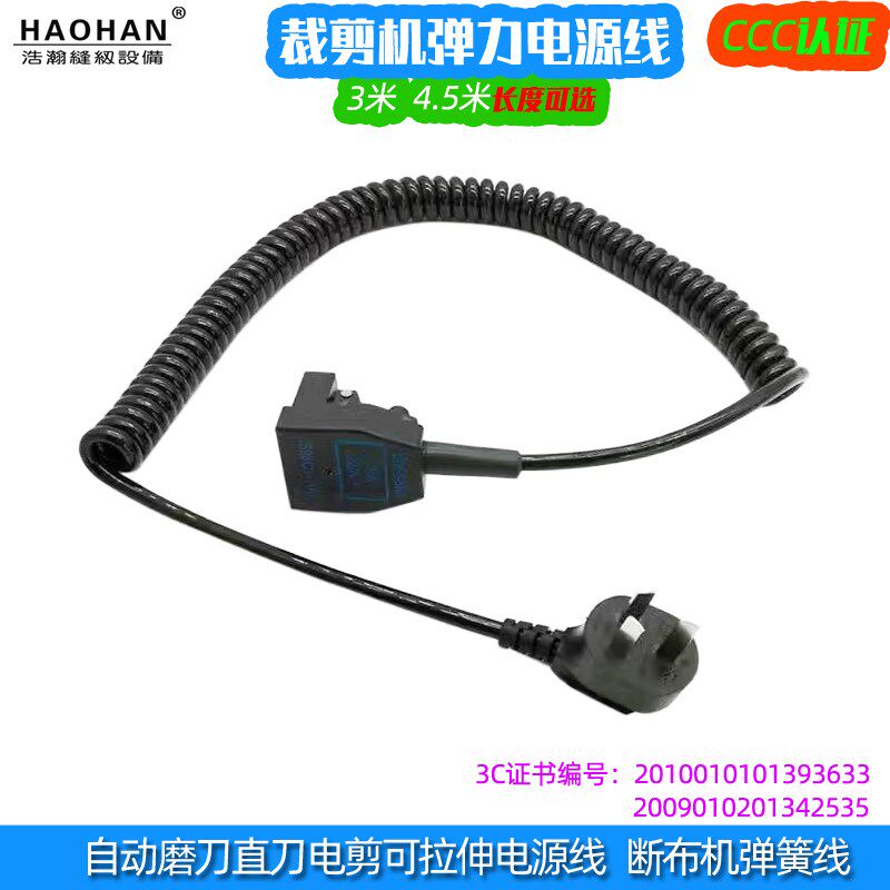 裁床电剪刀伸缩线断布机直刀电源线三田大洋凯斯曼防缠绕弹簧电线