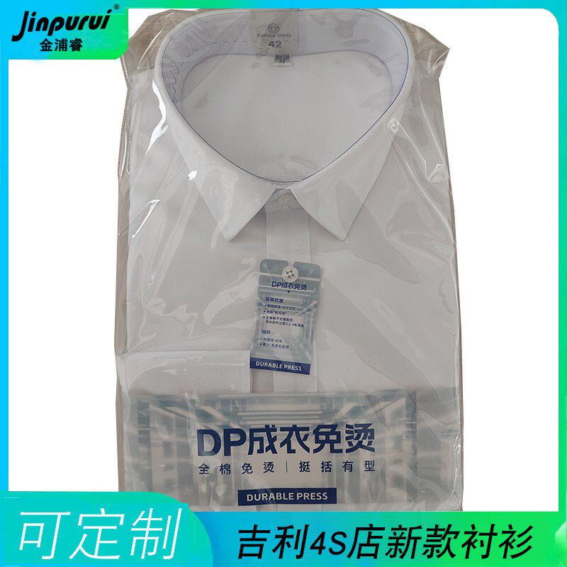 新款吉利帝豪白色衬衫4S店工装售前衬衣工作服春秋款男女销售制服