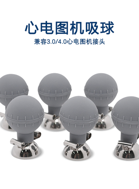 骏宸心电图机3.0/4.0双孔导联线 胸电极吸球与四肢夹子配件