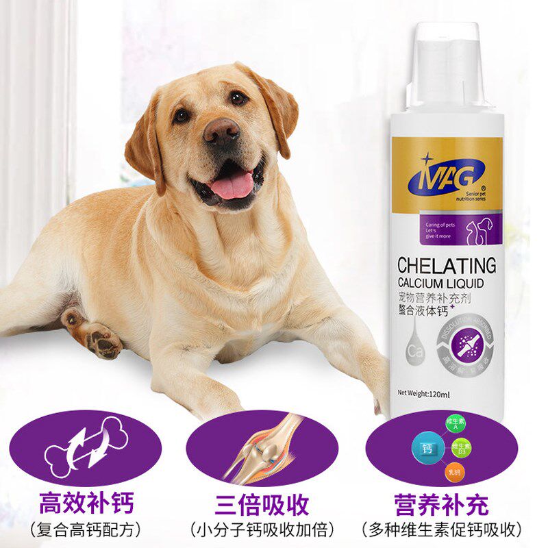 狗狗液体钙MAG宠物猫咪狗狗幼犬健壮骨粉泰迪金毛狗猫咪钙液产后