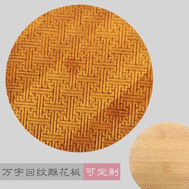新古典实木浮雕万字回纹壁式木雕板家具橱柜雕花面板装饰木雕花片