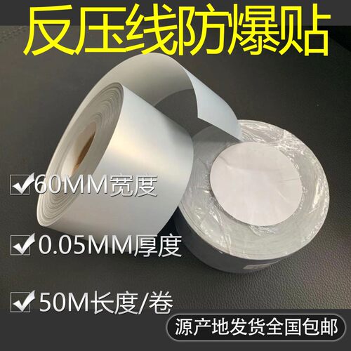 模切反压线贴压痕压线条防爆线反压线防爆贴