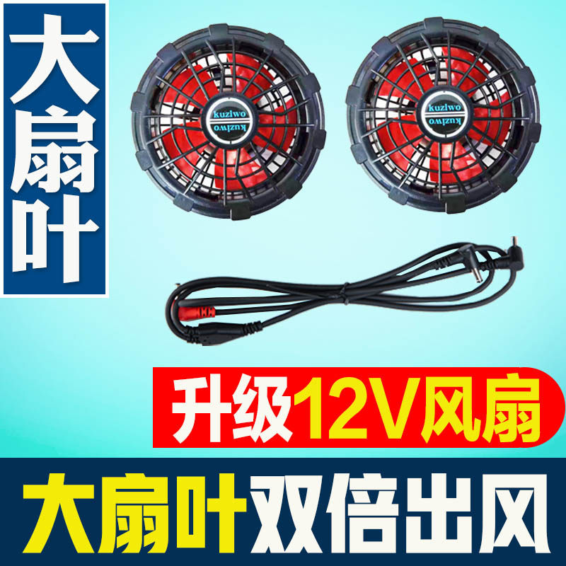 12V大风力带风扇的空调服男款工作衣服降温服电焊工地防耐烫制冷