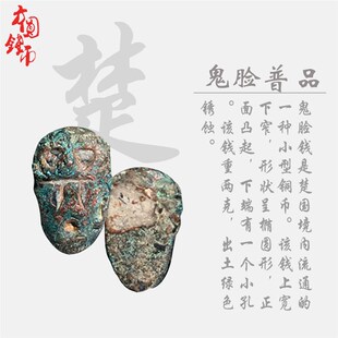 春秋战国时期楚国鬼脸蚁鼻钱美品蚁鼻钱各六朱美品古币包老包邮