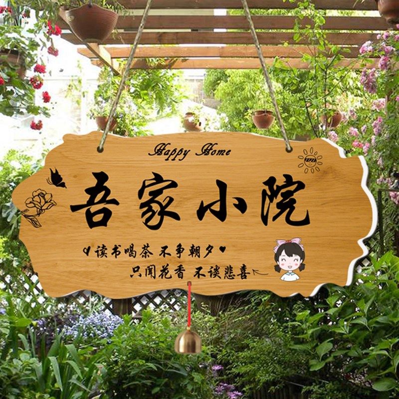 私人花园请勿采摘美丽庭院创意门牌吾家小院阳台装饰挂牌家用定制,家居饰品,装饰挂牌,淘宝优惠券,粉丝福利购,淘宝优惠卷