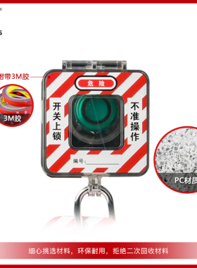 转换开关旋钮锁电气电源开关透明保护罩控制面板防护安全锁具D67