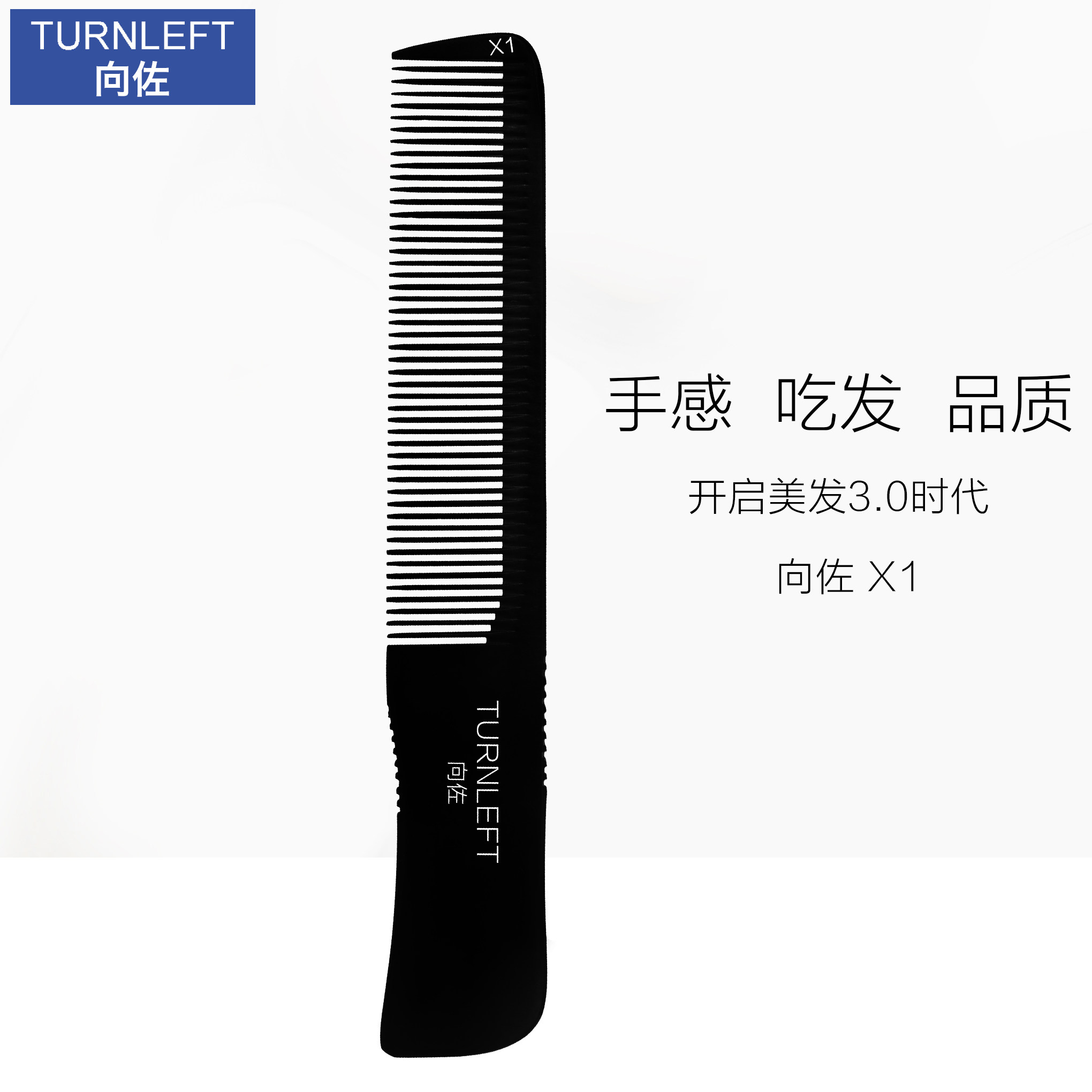 向佐/X1/X1 Plus专业剪发梳理发美发梳子发型师专用男士超薄平头