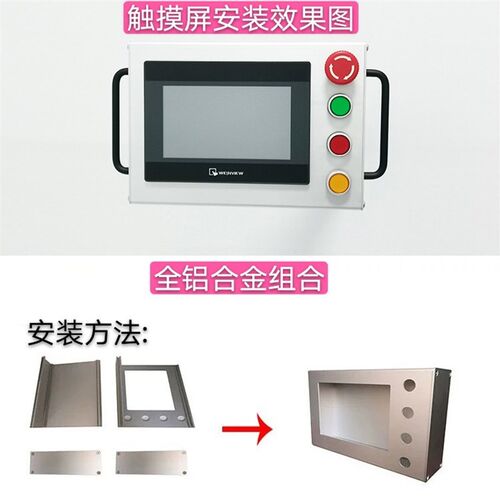 触摸屏安装盒威纶/信捷/台达7寸人机界面PLC电箱铝合金控制箱盒子