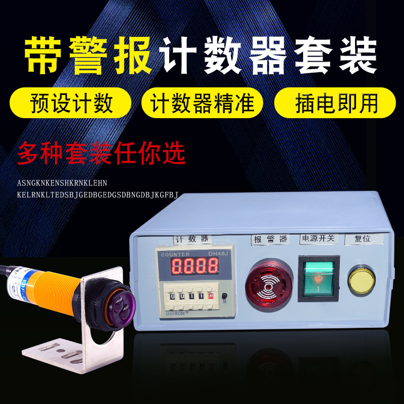 带报警计数器智能电子数显计数红外器封口机印刷机冲床新品包邮