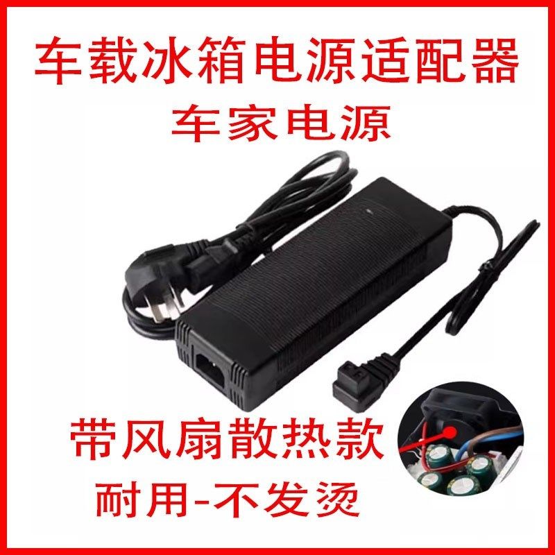 莱普酷尔新飞车载冰箱家用电源线220V转14.5V-6A适配器充电器插头