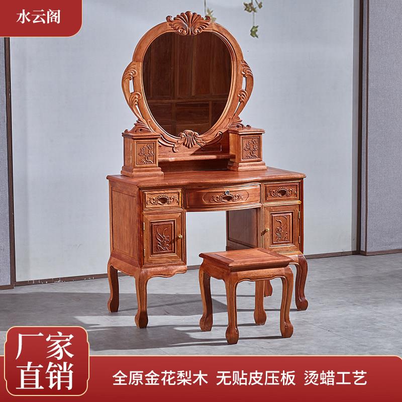 新中式红木梳妆台金花梨木全实木卧室化妆台梳妆桌收纳一体小户型