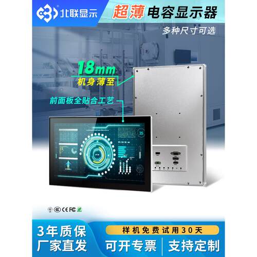 北联嵌入式超薄工业显示器电容工控触摸屏安卓工业平板电脑可定制