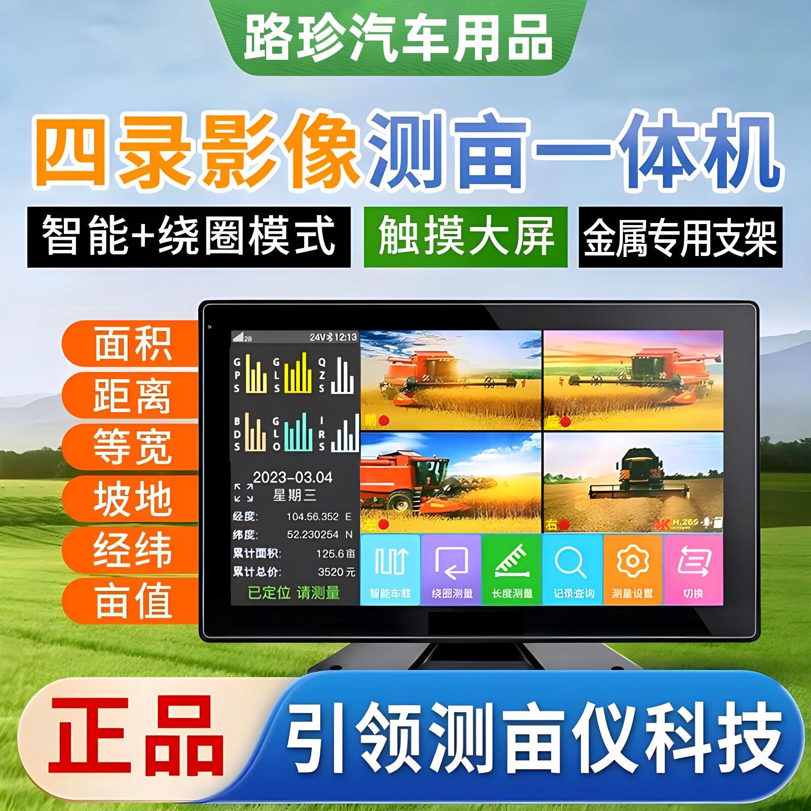 收割机拖拉机四路监控货车行车记录仪摄像头倒车影像高精度测亩仪