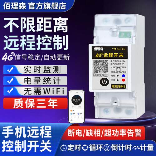 4G手机远程控制开关智能定时无线远程遥控水泵路灯电源时控开关