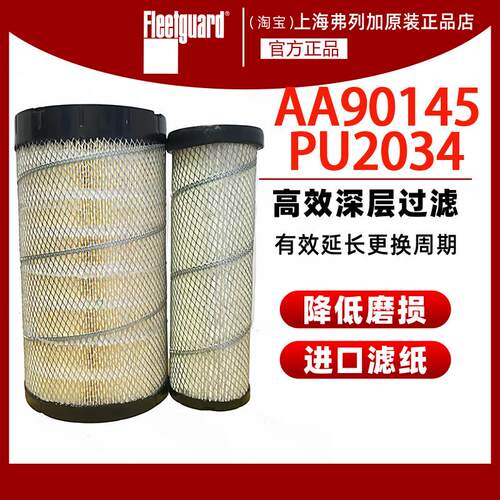PU2034上海弗列加AF26614 AF26613空气滤清器AA90145滤芯PU1934