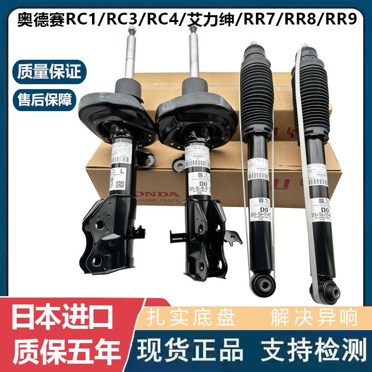 适用于15 16 17 18款奥德赛RC3艾力绅RR8前后减震器前后避震机芯