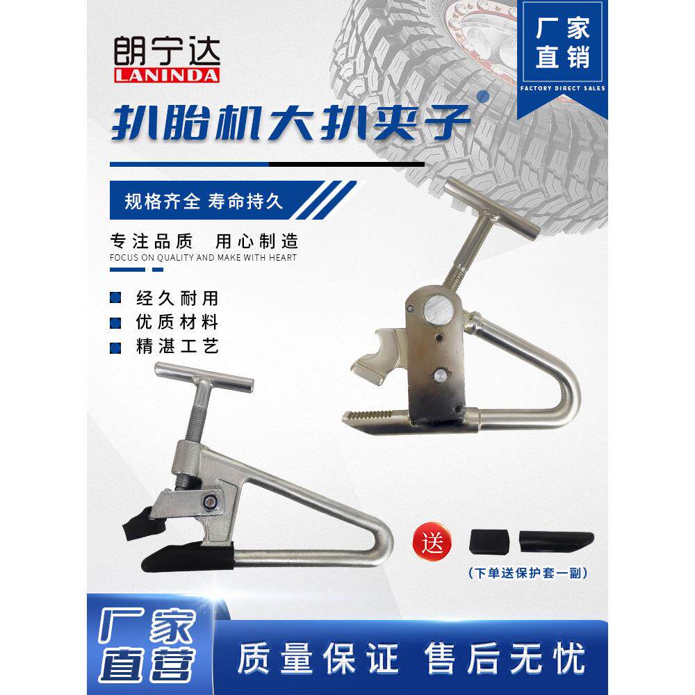 扒胎机上胎夹具大车卡车货车压胎夹具轮胎卡具拆胎机配件卡钳