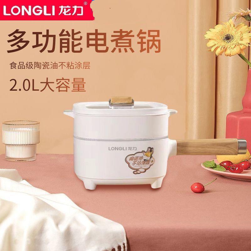 龙力电煮锅家用多功能炒菜面火锅宿舍小型电锅蒸煮煎长柄插电炒锅