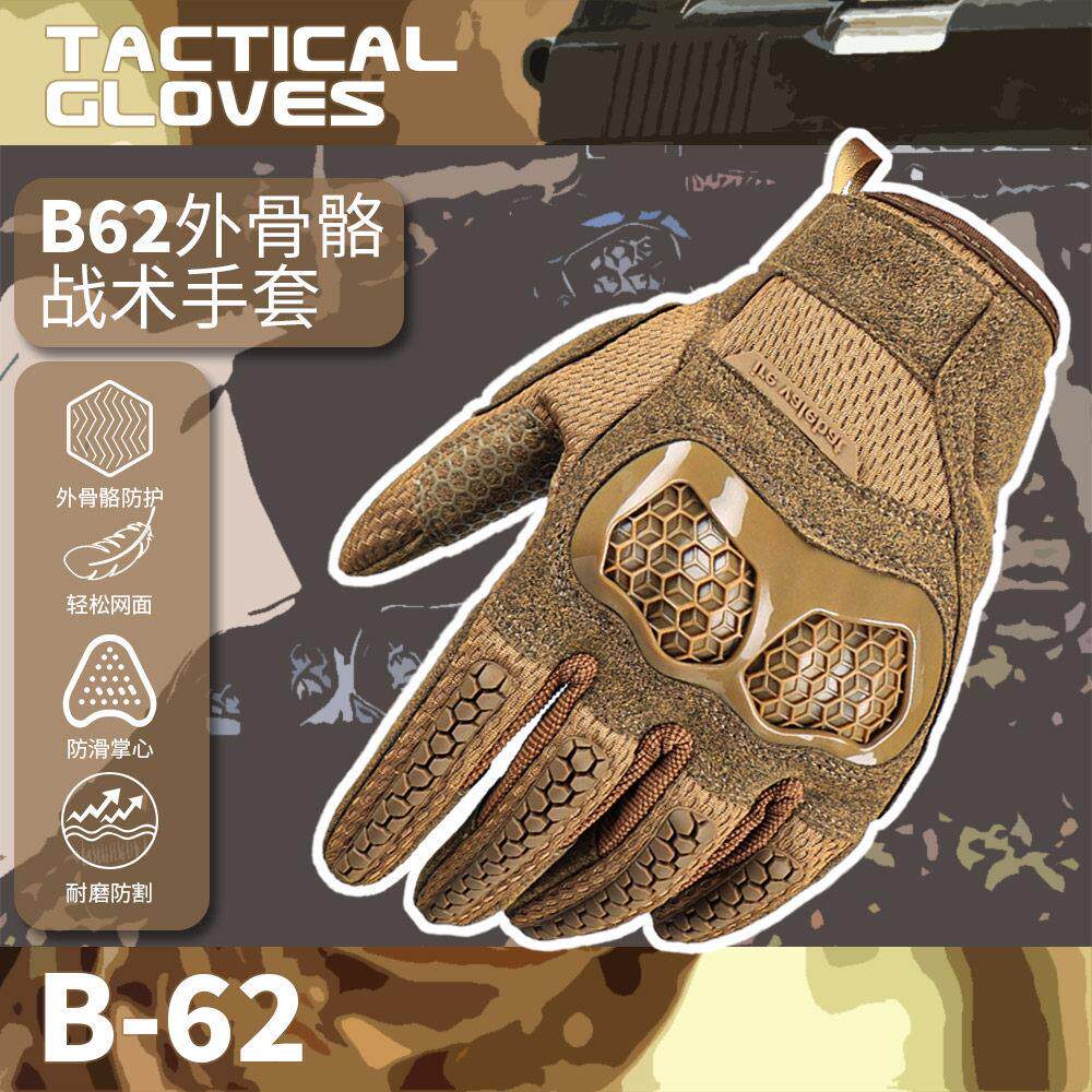 战术系列B-62蜂网外骨骼防护手套户外军迷透气防割防滑耐磨手套