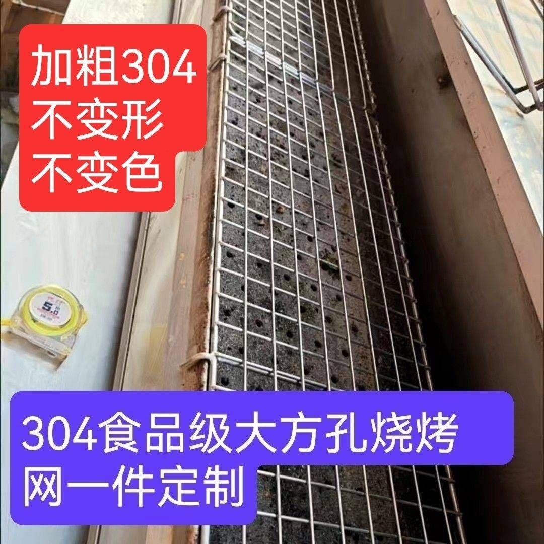 304不锈钢烧烤网加粗加厚烤网烤炉网烤肉网烤肉架烤肉架烧烤篦子