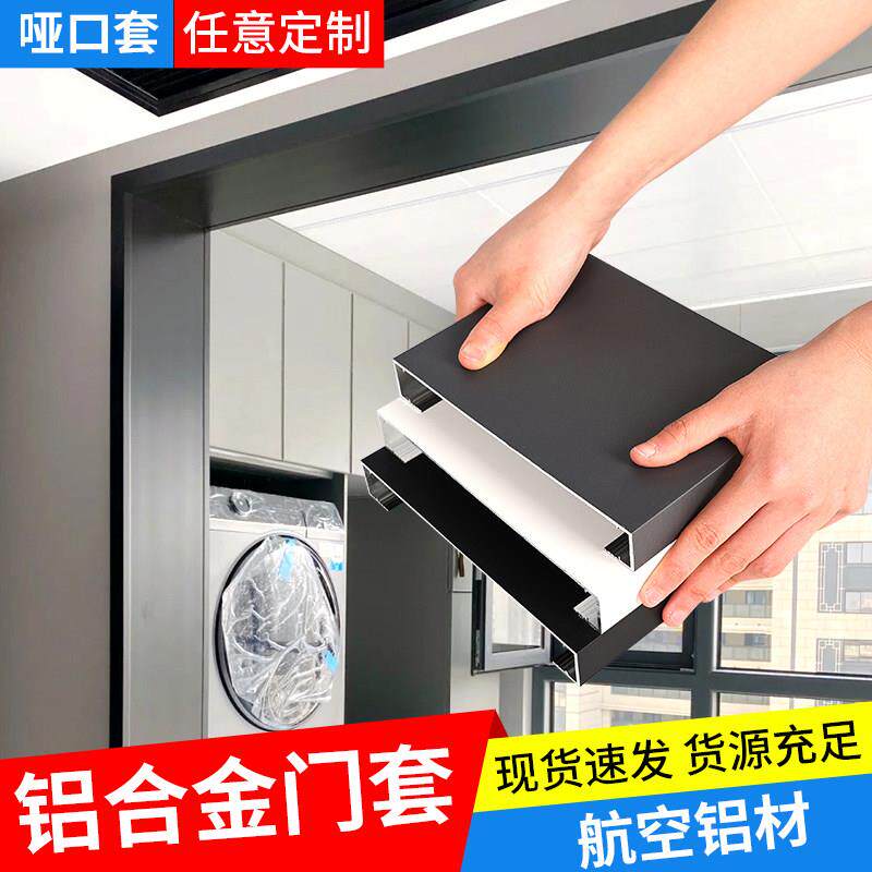 铝合金门套门框包边哑口套垭口窗套一体成型金属亚口入户包套阳台