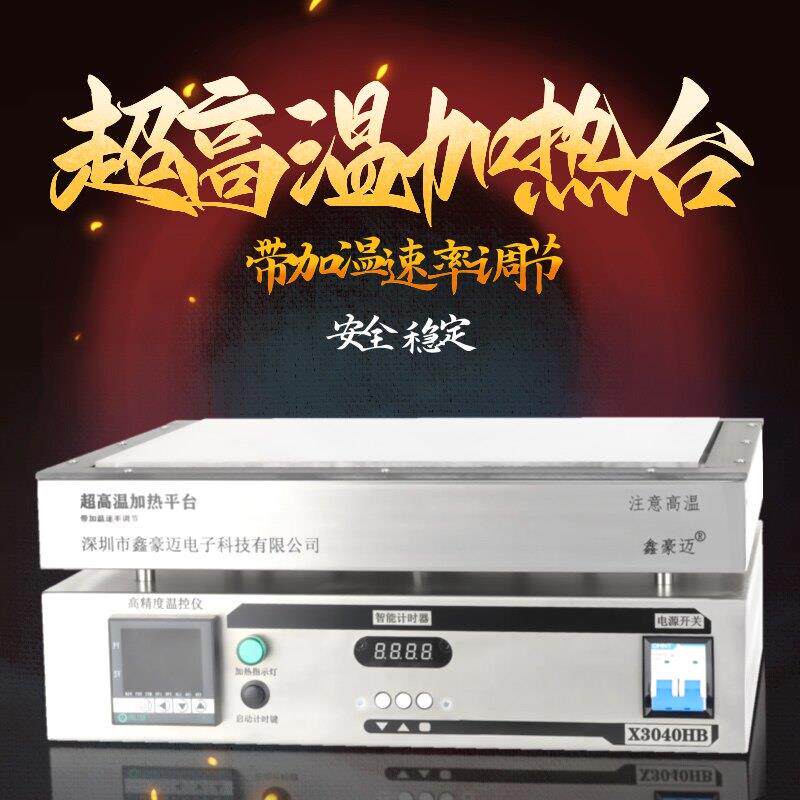 速率加热台可控制加热快慢加热器500度温高加热板可调节速率加热