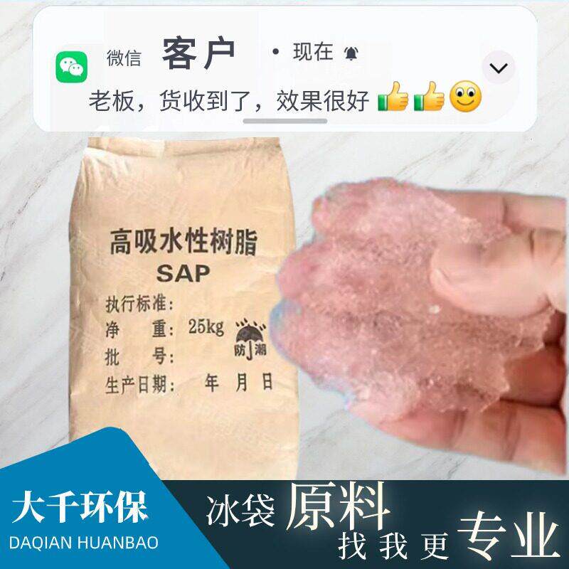 吸水树脂SAP保水剂纸尿裤原料乌龟冬眠保温冰袋冰包原料