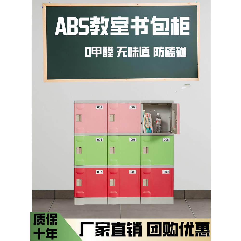 ABS塑料学生书包柜小学生学校班级教室储物柜独立彩色收纳柜厂家