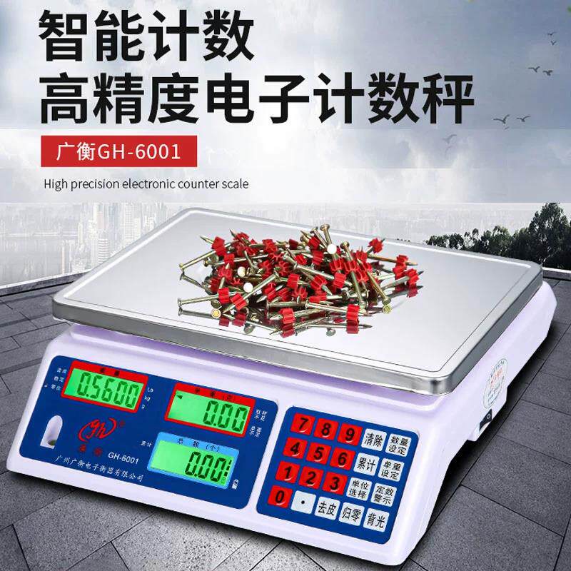 广州广衡计数电子秤台秤30kg精准点数称3kg0.1g高精度工厂算数用
