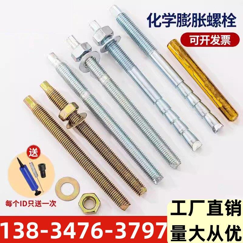 化学螺栓高强度倒锥化学锚栓膨胀螺丝8.8级M10M12M16M18M20M24M30