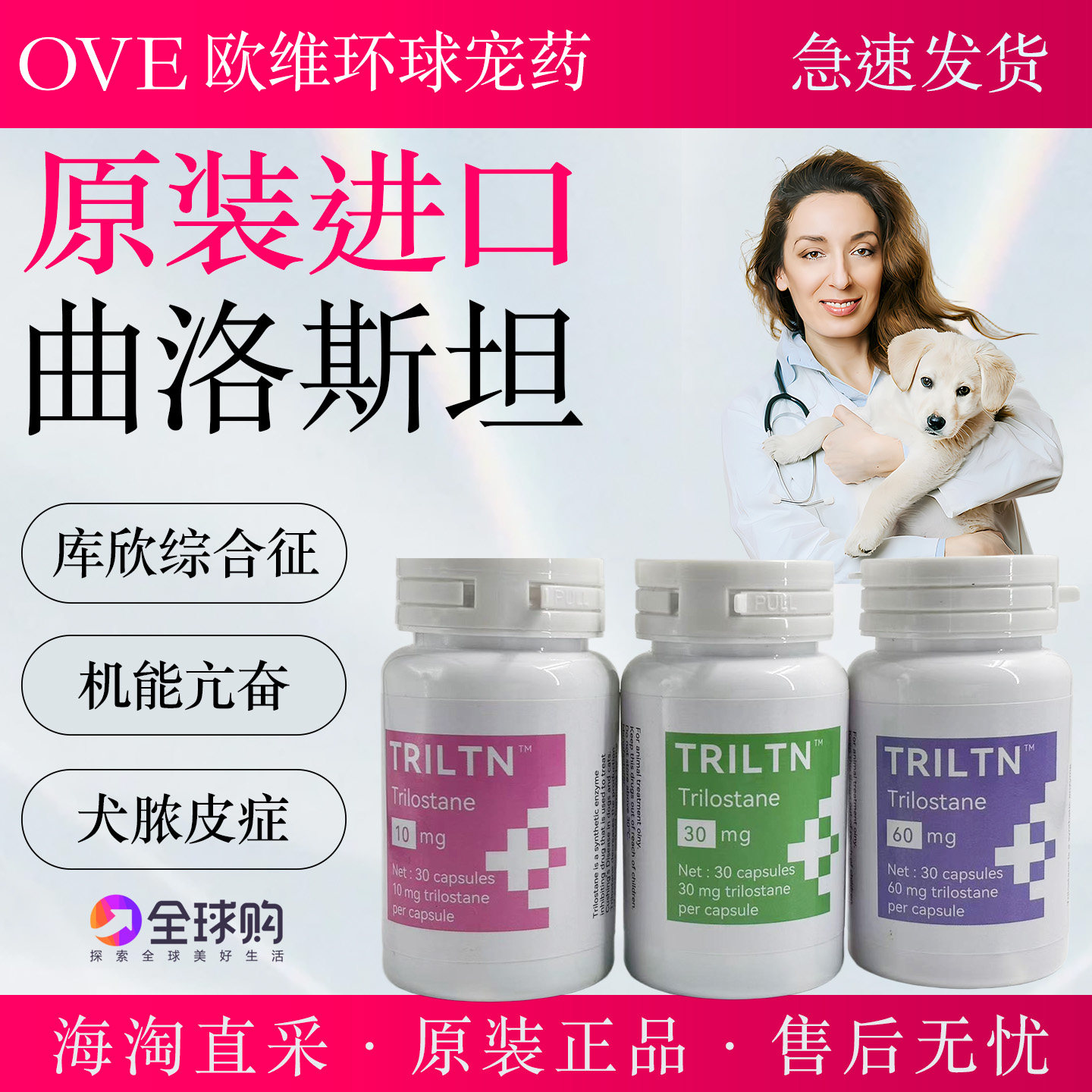 进口宠物曲洛司坦犬库欣综合症脆皮症肾上腺皮质功能亢进曲洛斯坦