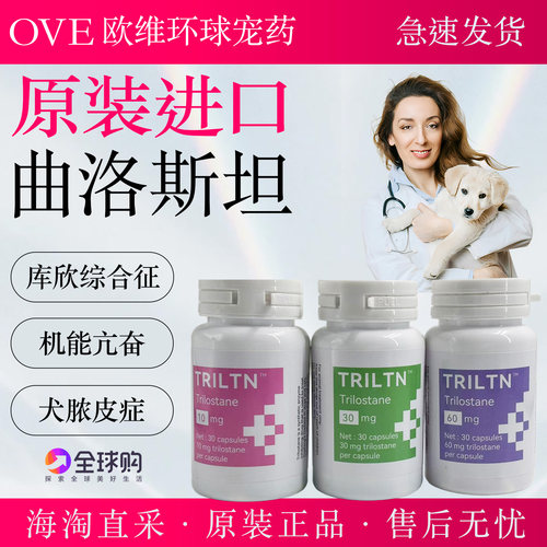 进口犬用曲洛司坦库欣综合症