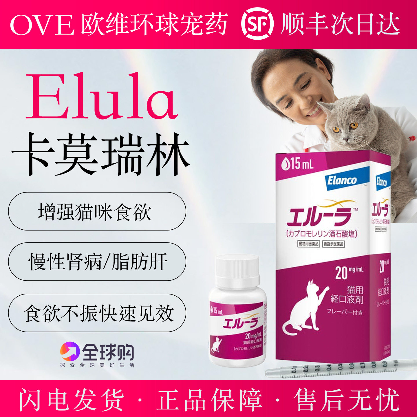 Elula卡莫瑞林猫用液15ml增强食欲慢性肾病脂方肝治疗